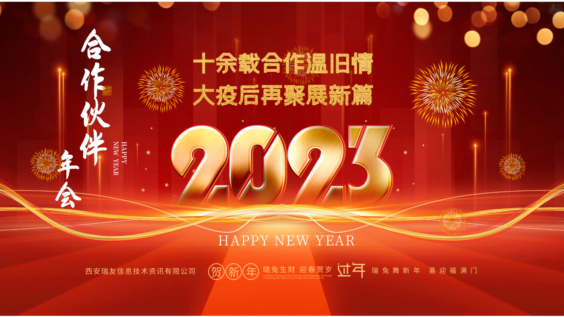 2022全國伙伴大會(huì)及年會(huì)