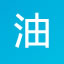 石油化工行業(yè)應(yīng)用虛擬化解決方案