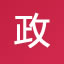 政府及事業(yè)單位應(yīng)用虛擬化解決方案