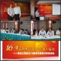 瑞友十六周年北京慶典會場