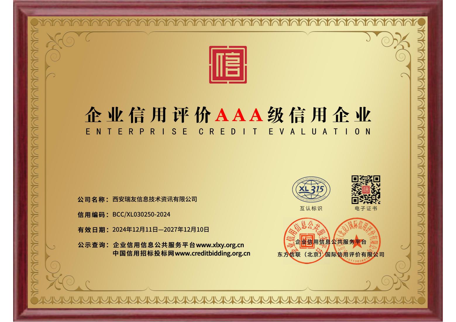 企業(yè)信用評價AAA級信用企業(yè).jpg