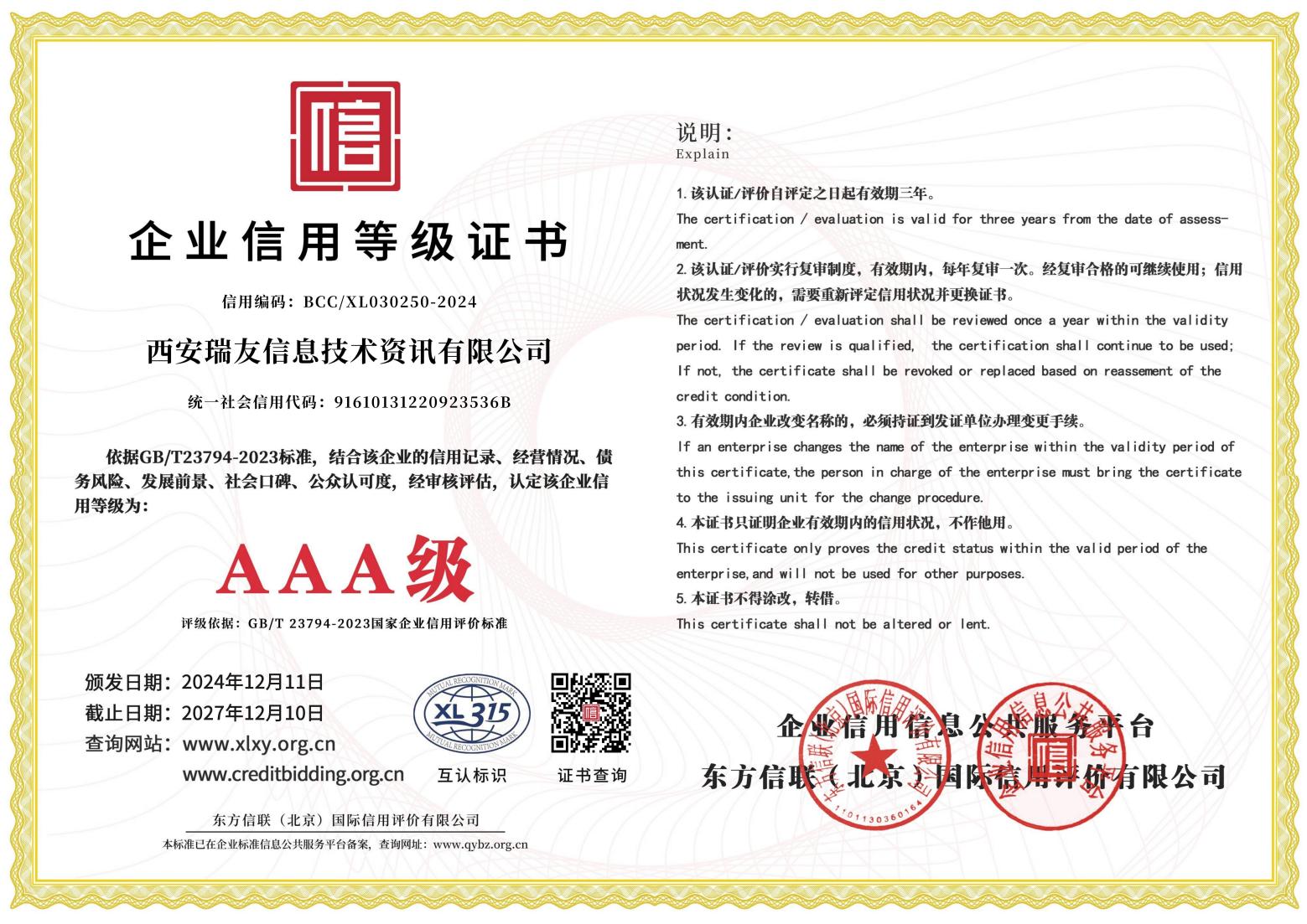 AAA級企業(yè)信用等級證書.jpg