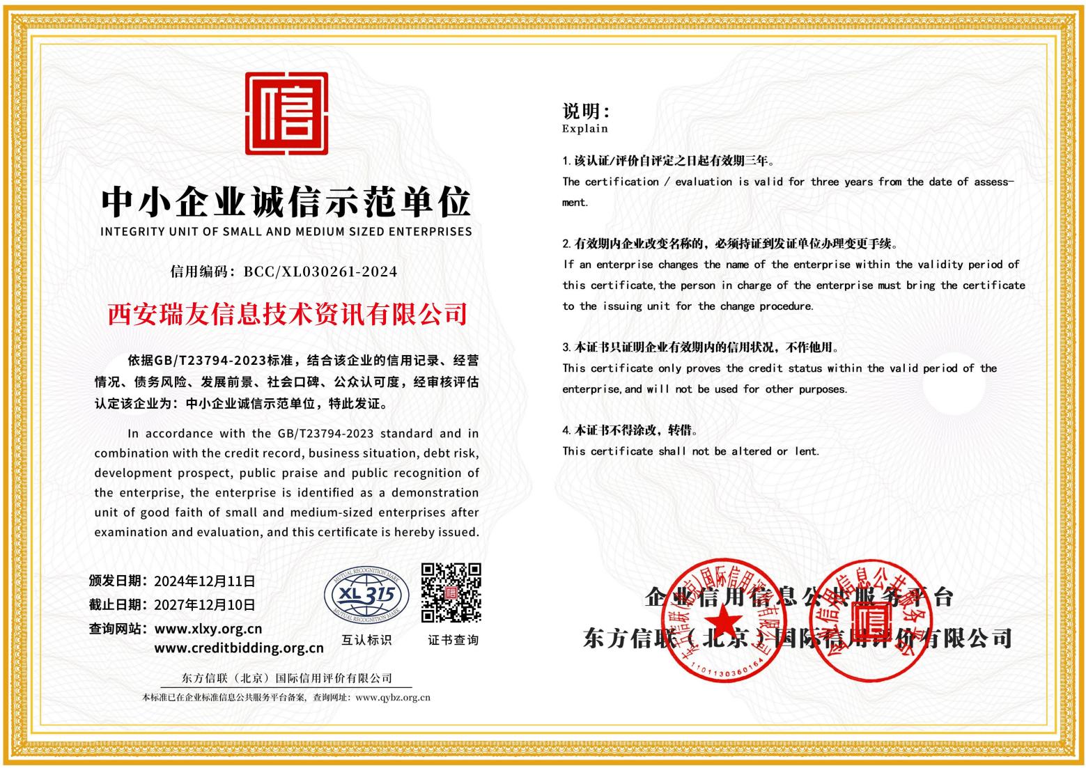 中小企業(yè)誠信示范單位.jpg