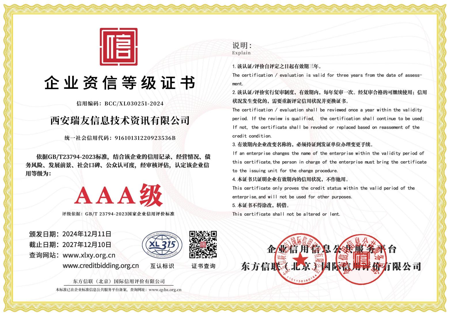AAA企業(yè)資信等級證書.jpg