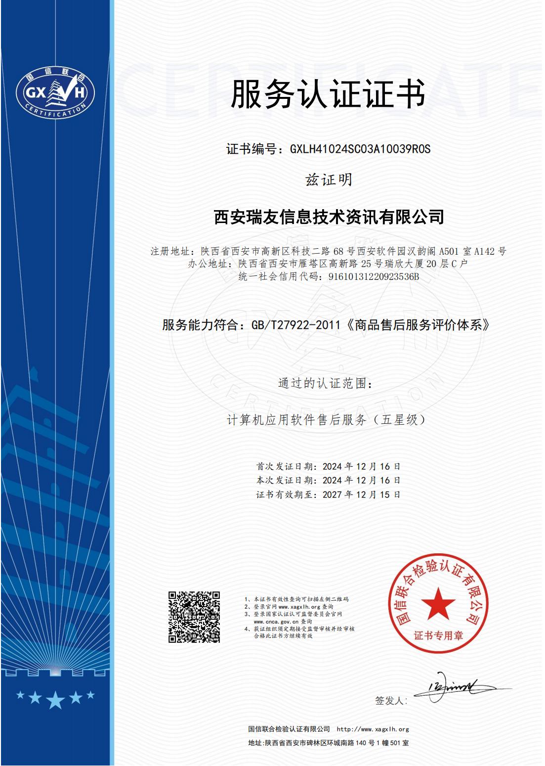 2011商品售后服務(wù)認證證書.jpg