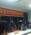 金蝶渠道大會—沈陽地區(qū)活動