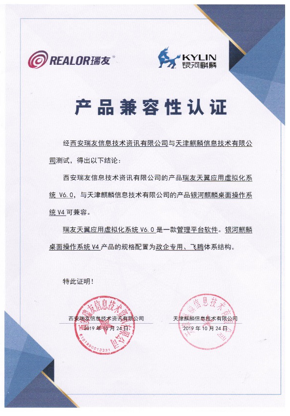 與銀河麒麟完成兼容互認(rèn)證